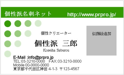 似顔絵名刺テンプレートのサンプル画像130