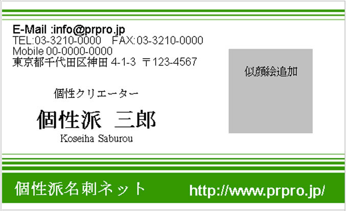 似顔絵名刺テンプレートのサンプル画像145