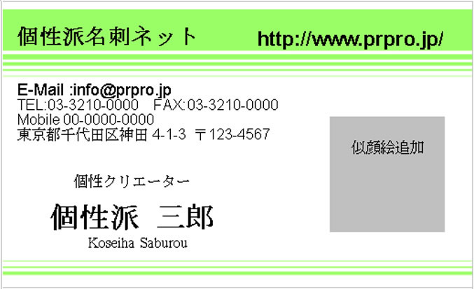 似顔絵名刺テンプレートのサンプル画像150