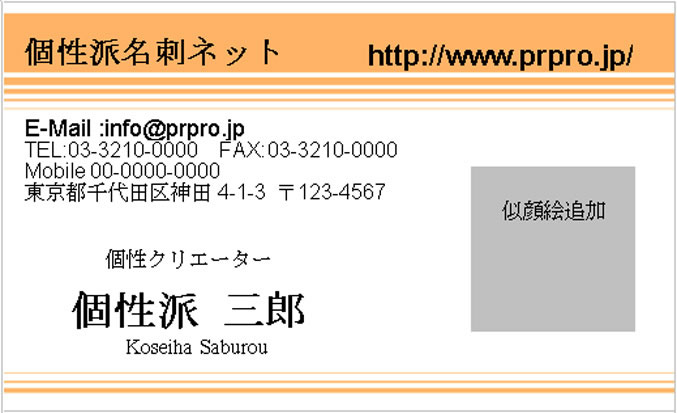 似顔絵名刺テンプレートのサンプル画像151