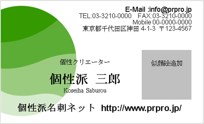 似顔絵名刺テンプレートのサンプル画像160