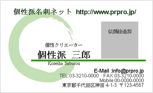 似顔絵名刺テンプレートのサンプル画像175