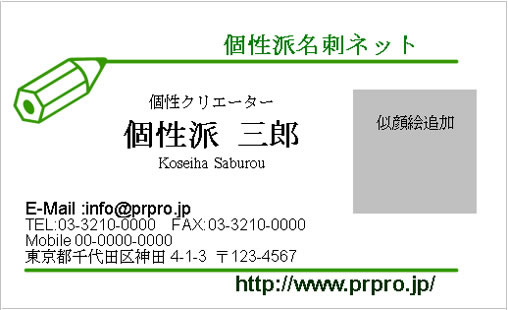 似顔絵名刺テンプレートのサンプル画像185