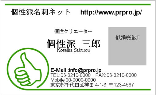 似顔絵名刺テンプレートのサンプル画像200