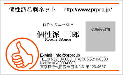 似顔絵名刺テンプレートのサンプル画像201