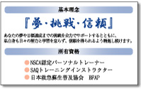 スポーツ教室 トレーナー 裏面　麻田様　名刺