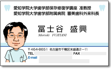 似顔絵名刺の制作事例 歯科医師 歯科医院 冨士谷様 似顔絵 名刺 似顔絵 イラストをくらべて作成 個性派名刺ネット