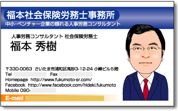 社会保険労務士 の名刺