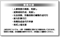 社会保険労務士 の名刺　裏面