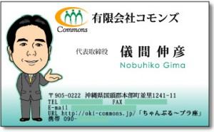 健康食品の名刺　儀間様