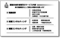 税理士事務所　裏面　原様