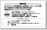 保険代理店　コンサルティング 名刺　裏面　加納様