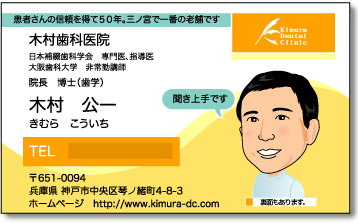 歯科医院の名刺デザイン　木村様