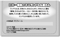 ランドセル店の似顔絵名刺 裏面 小池様