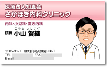 クリニックの似顔絵名刺 小山様