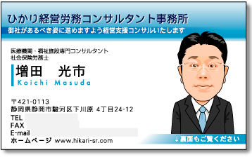 社会保険労務士 増田様