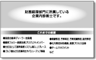 中小企業診断士の似顔絵名刺裏面 南波様