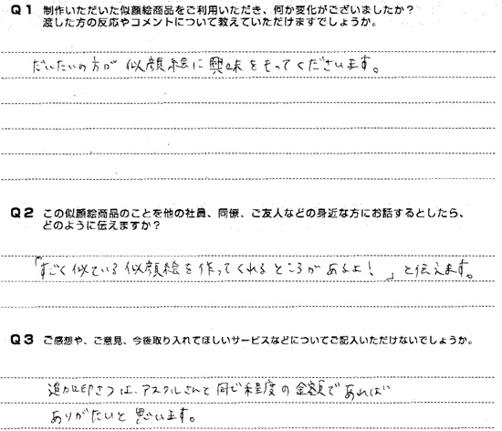 似顔絵名刺を作成したご感想-AS様