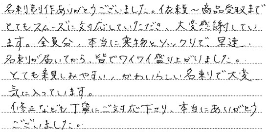 似顔絵名刺を作成したご感想-ＳＳ様