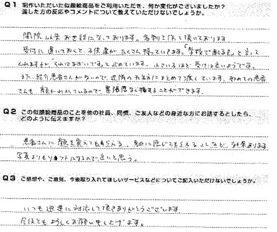 似顔絵名刺を作成したご感想-伊東様