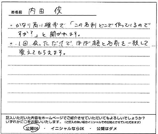 似顔絵名刺を作成したご感想-内田様