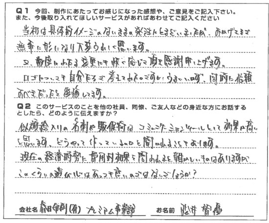 イメージキャラクターのデザイン制作をしたご感想-  松井智優様