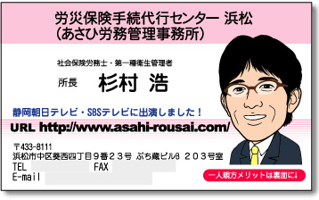 社会保険労務士 名刺　杉村様