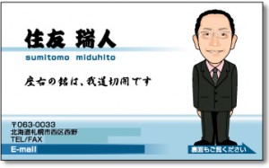 プライベート名刺　住友様