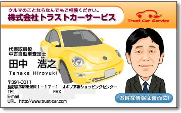 自動車販売の名刺デザイン田中様