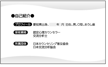 心理カウンセラーの似顔絵名刺　裏面