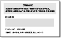 社労士の似顔絵名刺裏面 棚倉様