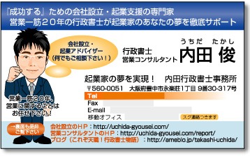 行政書士　名刺　内田様