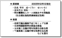 市議会議員　名刺　裏面　宇井様