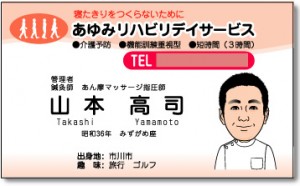 整体院の名刺　山本様
