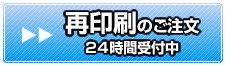 ２つ折り名刺の再印刷ご注文