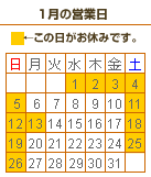 今月の営業日