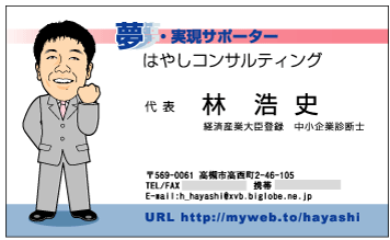 似顔絵名刺の制作事例 経営コンサルタント 林様 似顔絵 名刺 似顔絵 イラストをくらべて作成 個性派名刺ネット