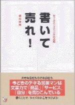 書いて売れに掲載