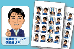 似顔絵シール