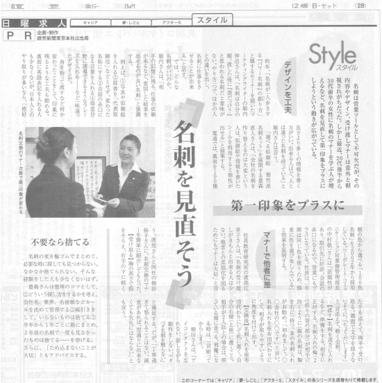 読売新聞に似顔絵名刺が掲載