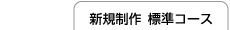 似顔絵名刺　新規制作　標準コース